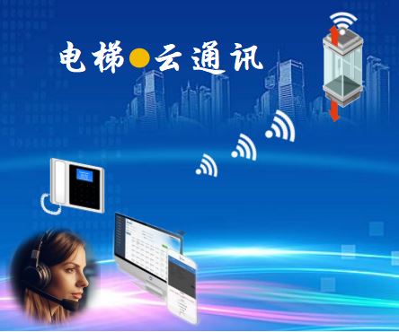 電梯云五方對(duì)講