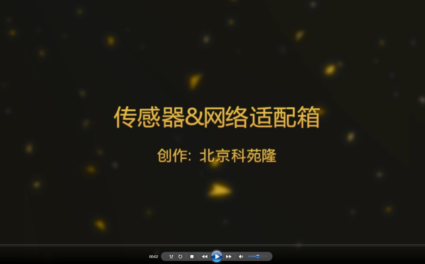 網(wǎng)絡(luò)傳輸轉(zhuǎn)換設(shè)備及傳感器簡(jiǎn)介